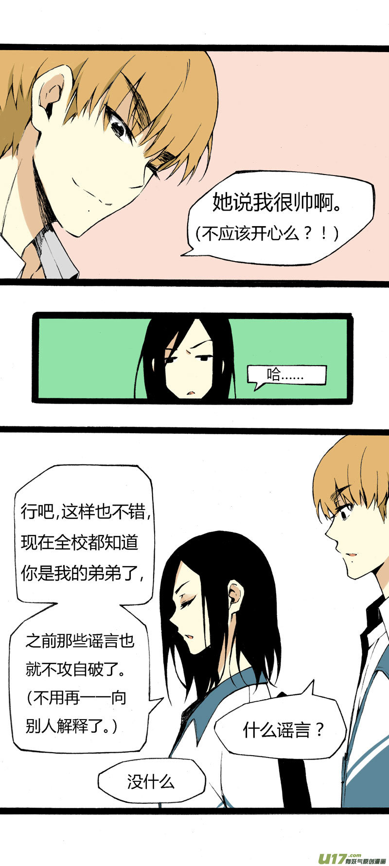 《叫姐姐》6 魔鬼女神 第5页