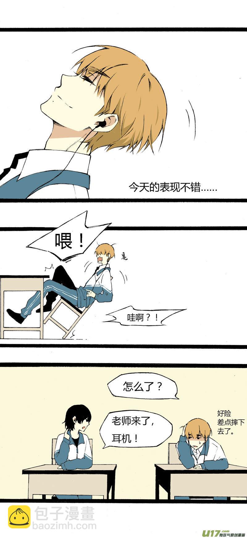 《叫姐姐》6 魔鬼女神 第7页