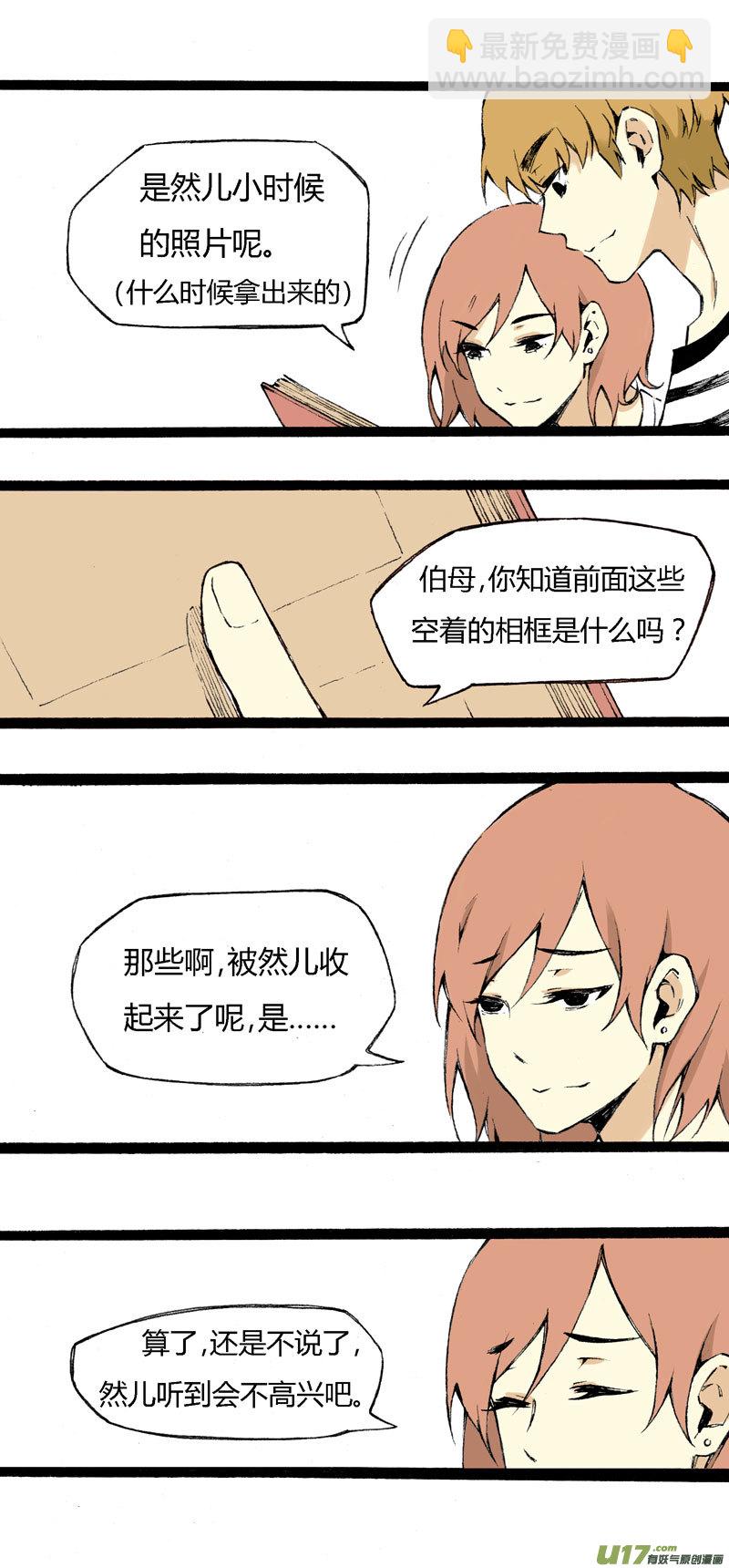 《叫姐姐》5 收拾房间 第10页