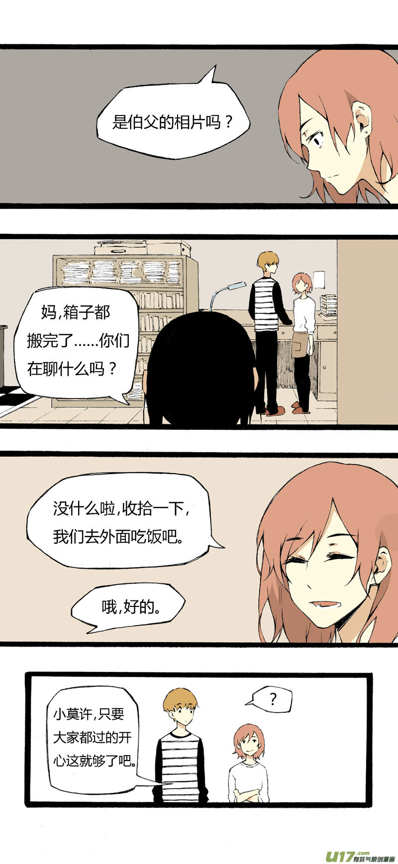 《叫姐姐》5 收拾房间 第11页