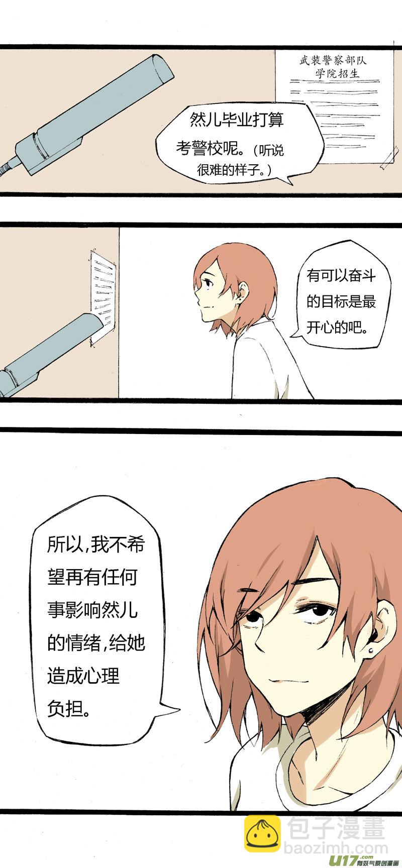 《叫姐姐》5 收拾房间 第12页