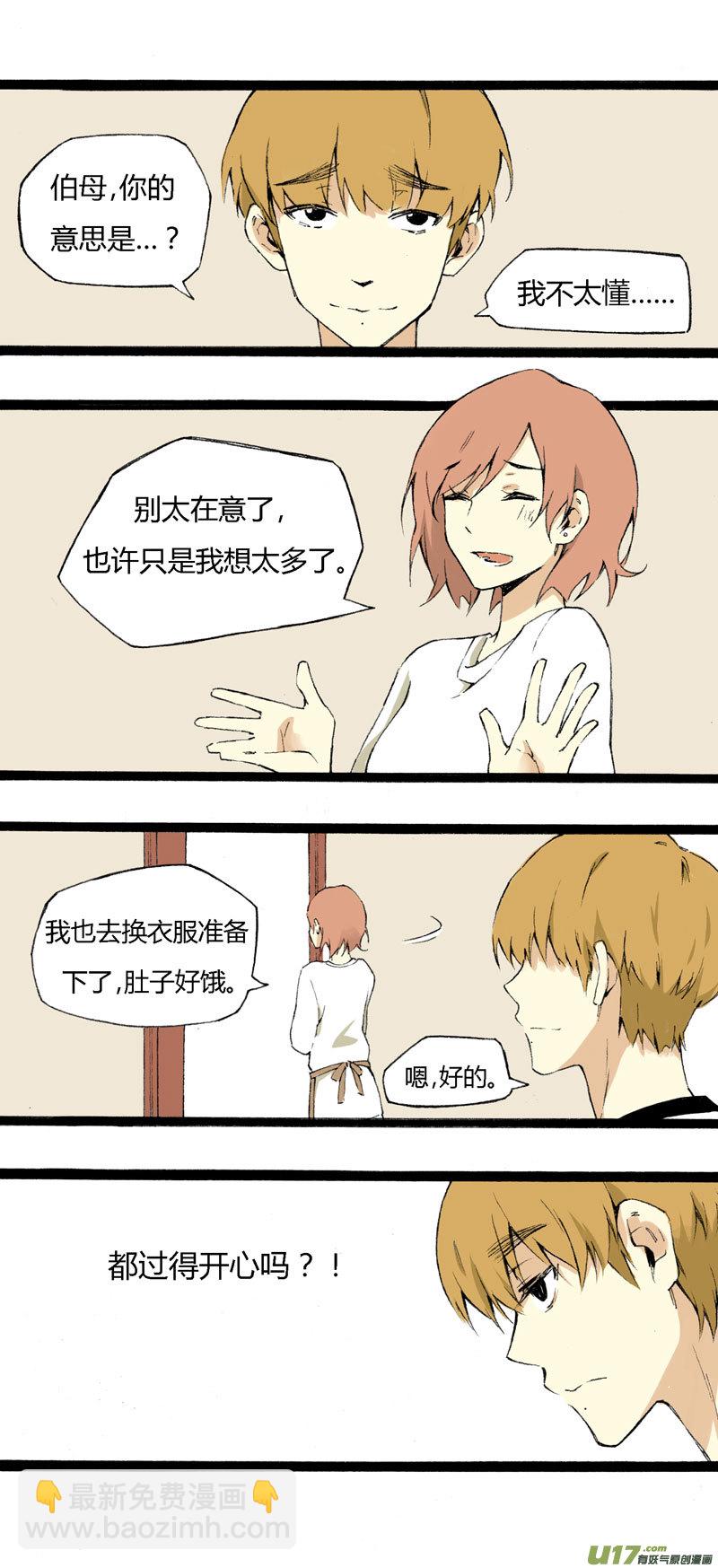 《叫姐姐》5 收拾房间 第13页