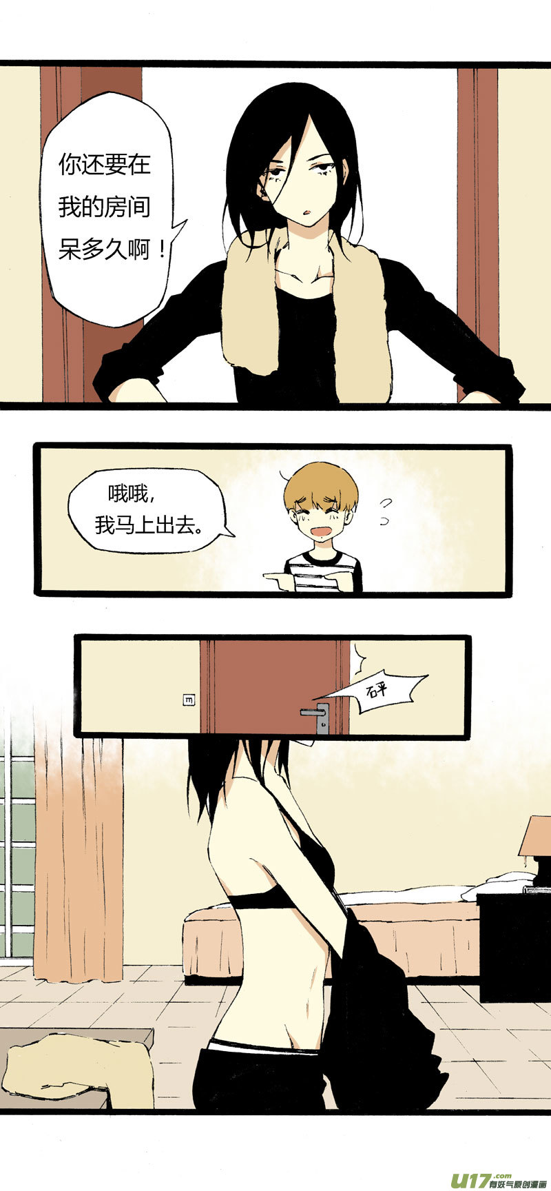 《叫姐姐》5 收拾房间 第14页