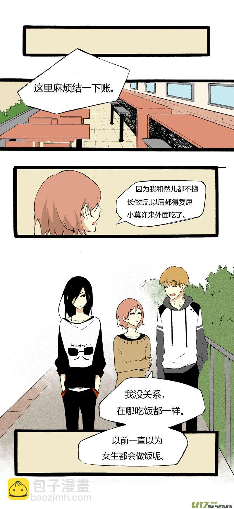 《叫姐姐》5 收拾房间 第15页