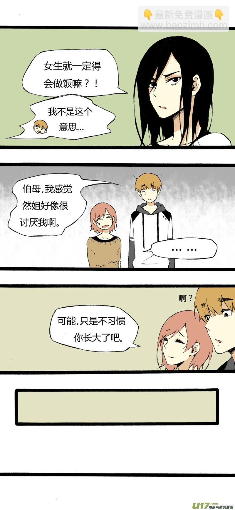 《叫姐姐》5 收拾房间 第16页