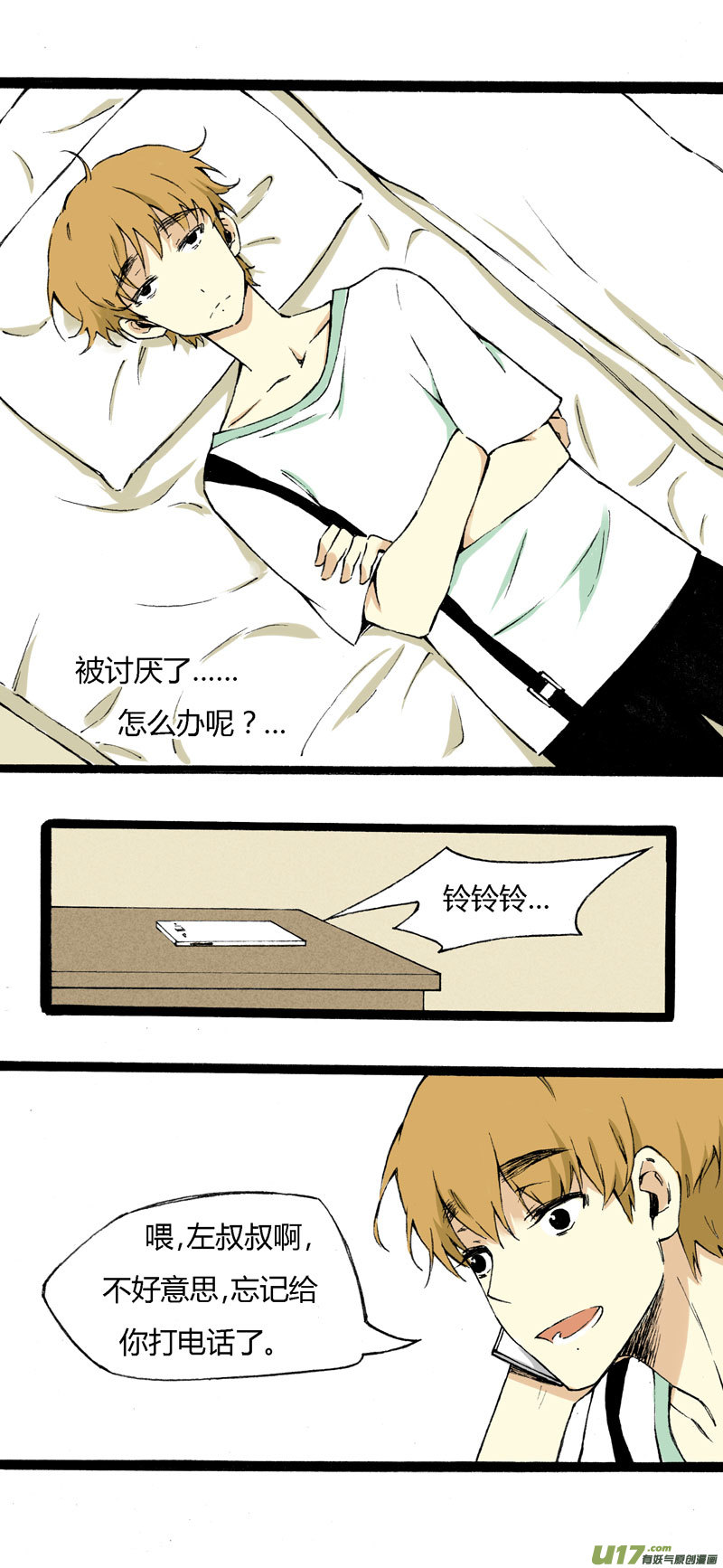 《叫姐姐》5 收拾房间 第17页
