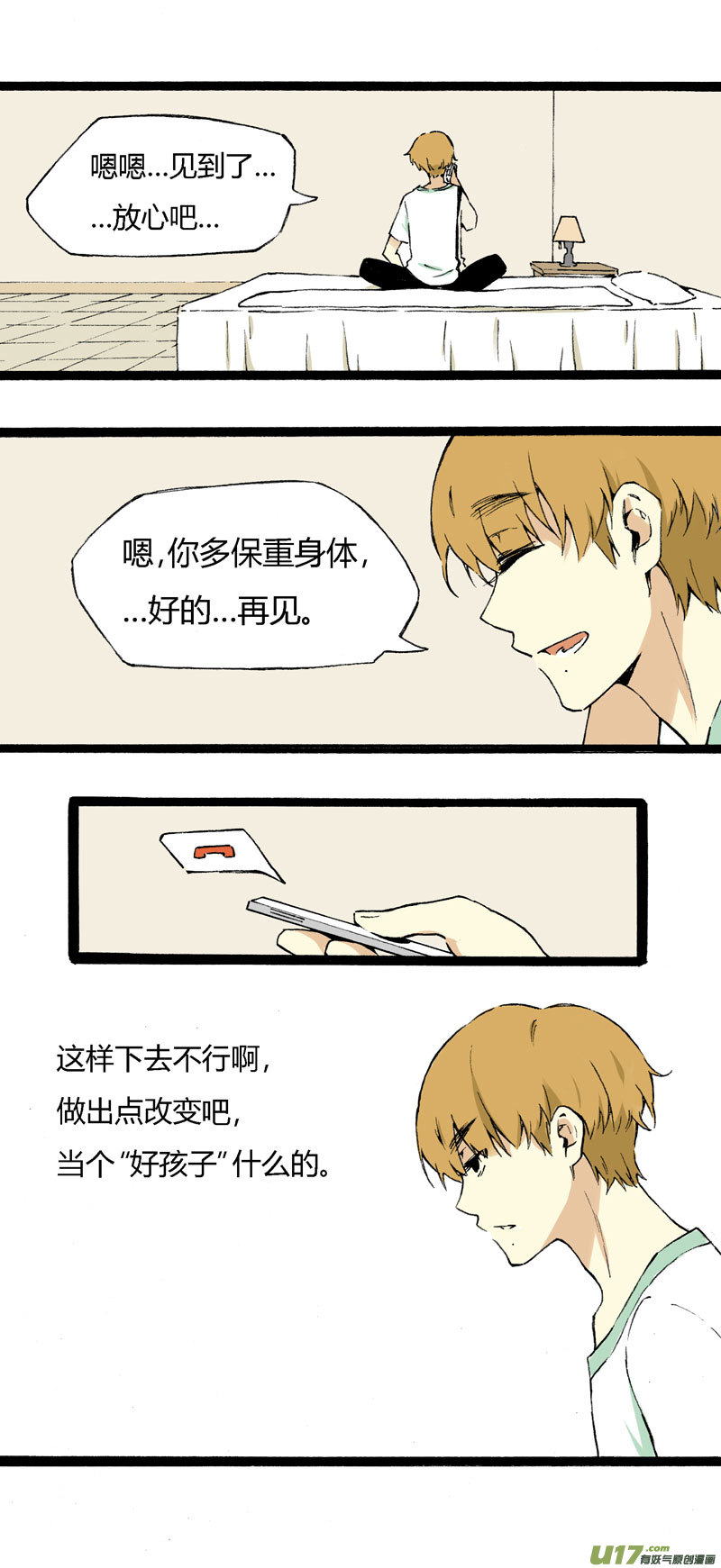 《叫姐姐》5 收拾房间 第18页