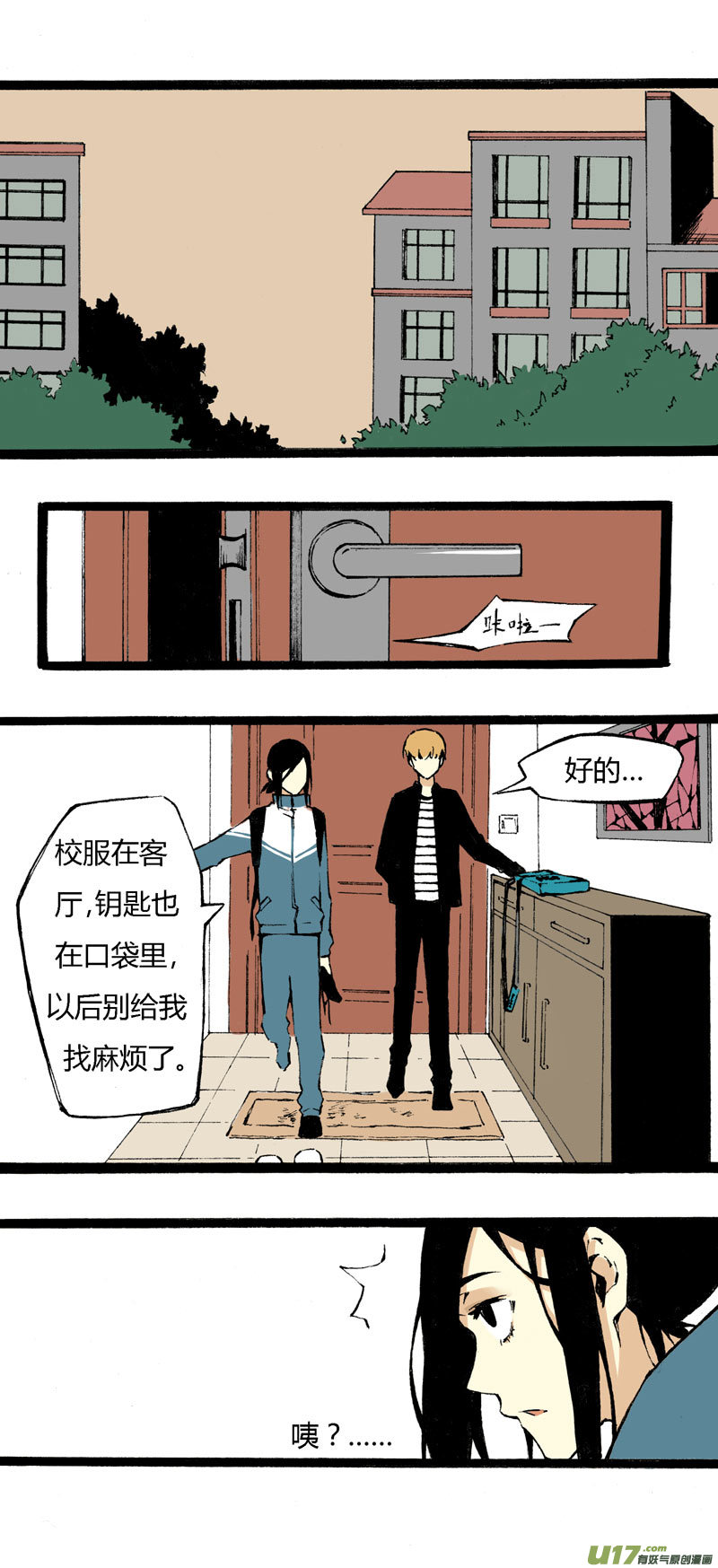 《叫姐姐》5 收拾房间 第1页