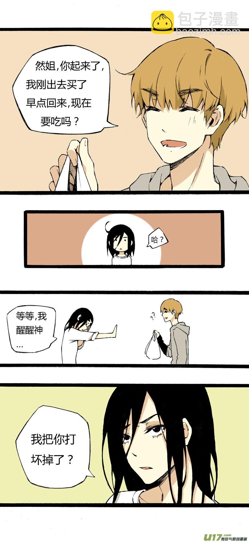 《叫姐姐》5 收拾房间 第20页