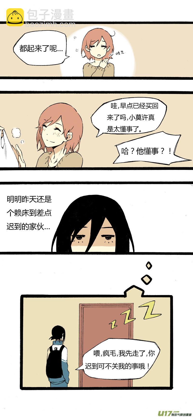 《叫姐姐》5 收拾房间 第21页
