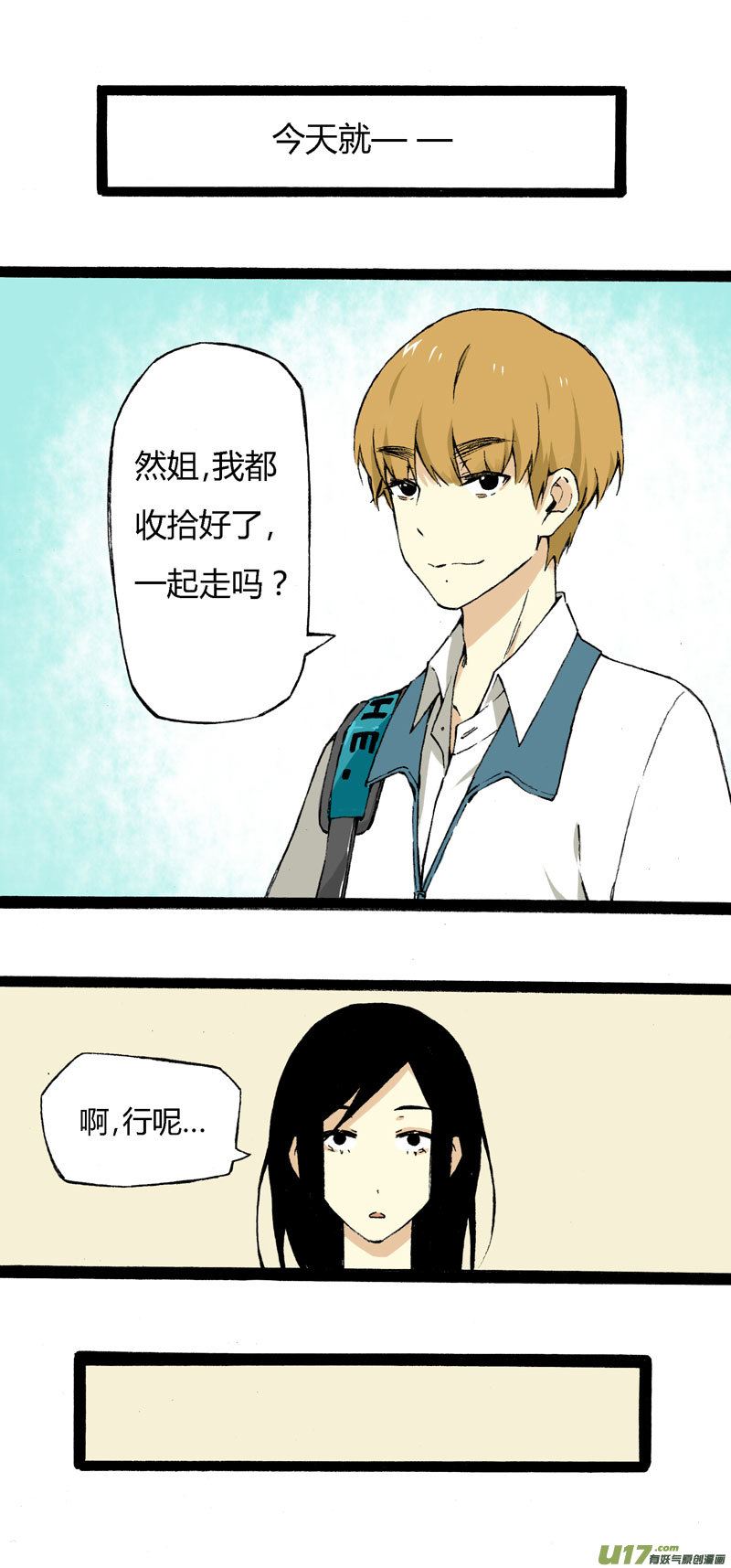 《叫姐姐》5 收拾房间 第22页