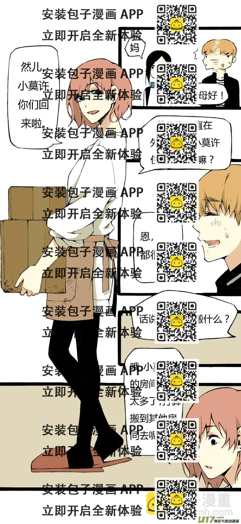 《叫姐姐》5 收拾房间 第2页