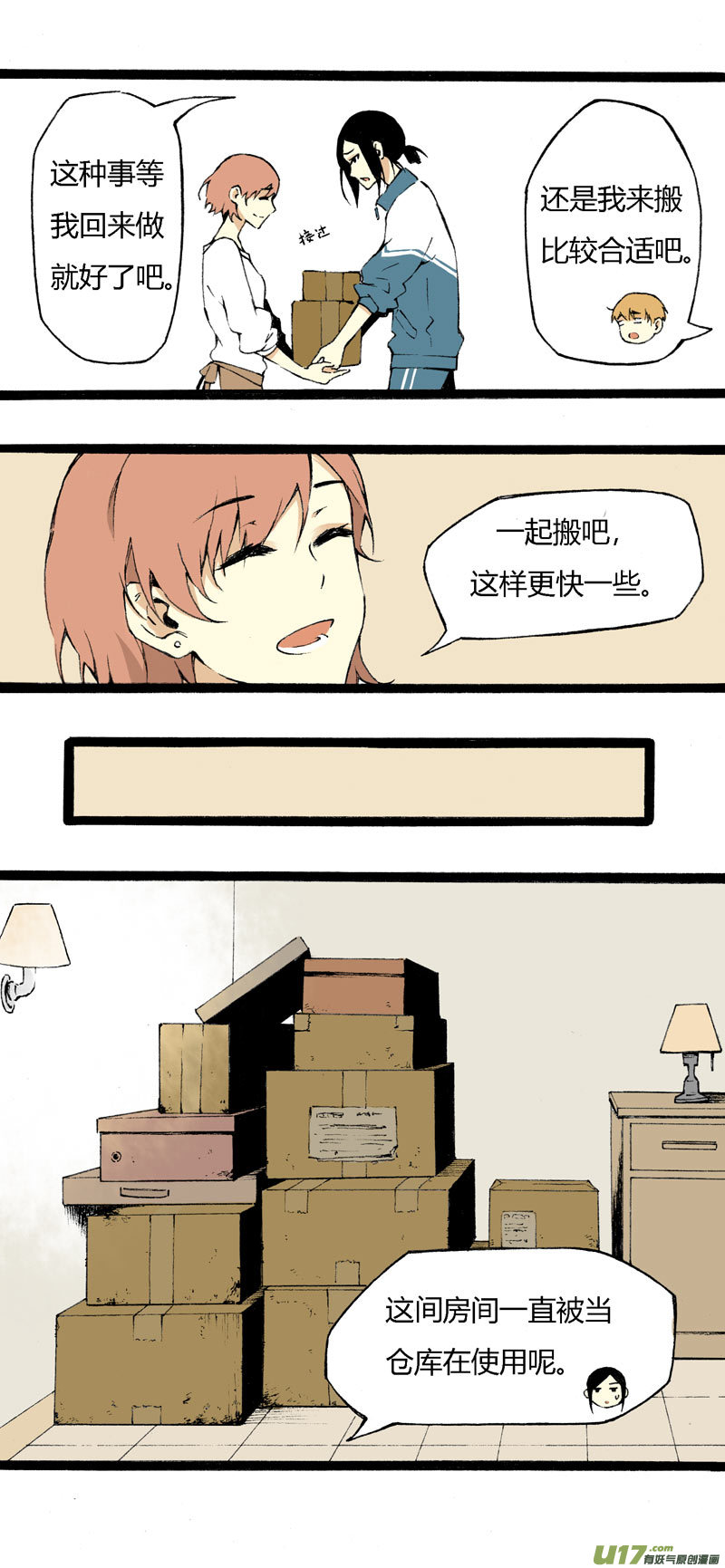 《叫姐姐》5 收拾房间 第3页