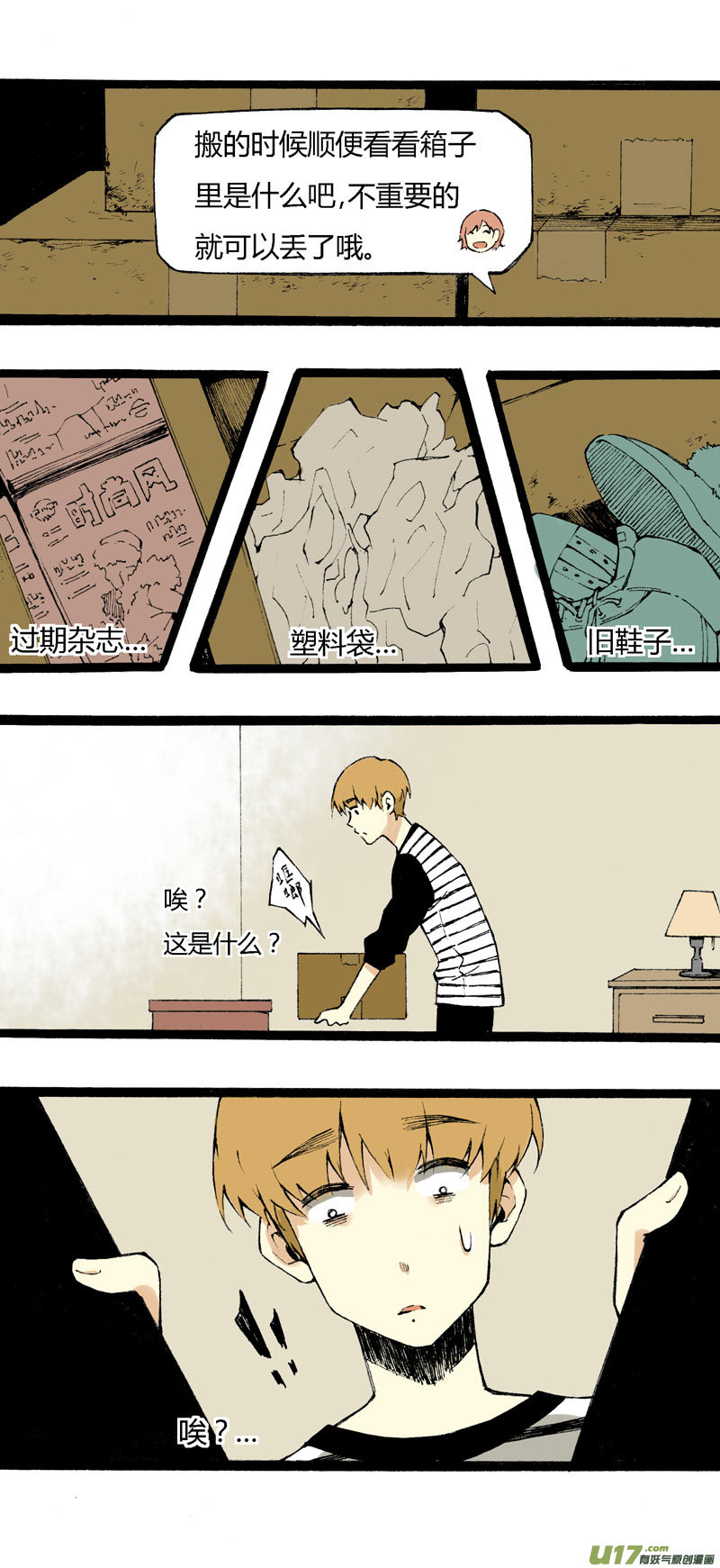 《叫姐姐》5 收拾房间 第4页