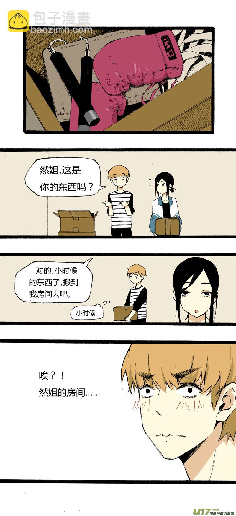 《叫姐姐》5 收拾房间 第5页