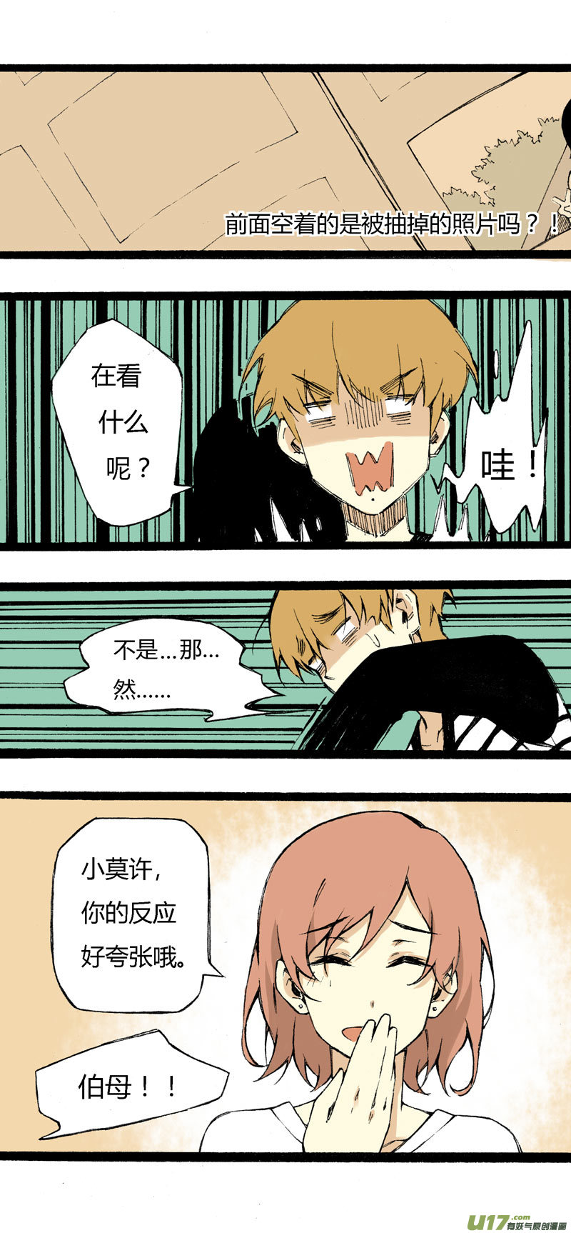 《叫姐姐》5 收拾房间 第9页