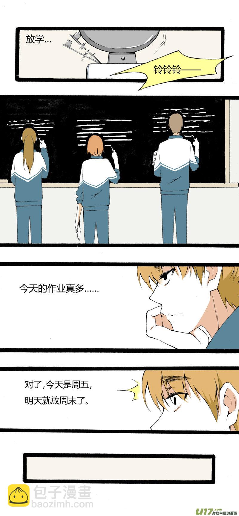 《叫姐姐》9 “倒数”第一名 第10页