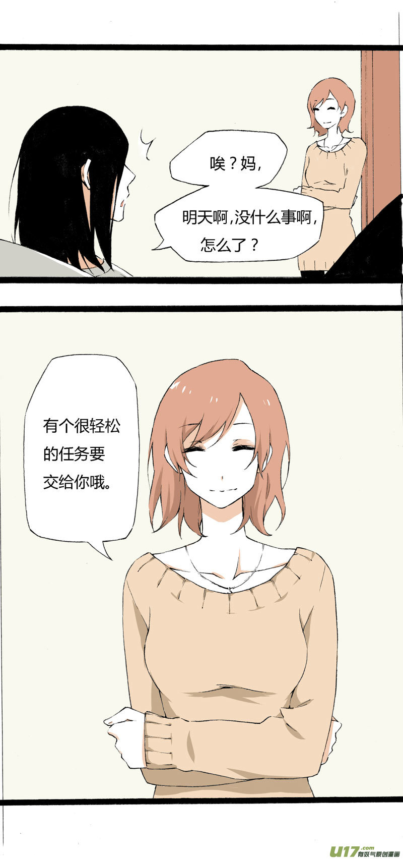 《叫姐姐》9 “倒数”第一名 第12页