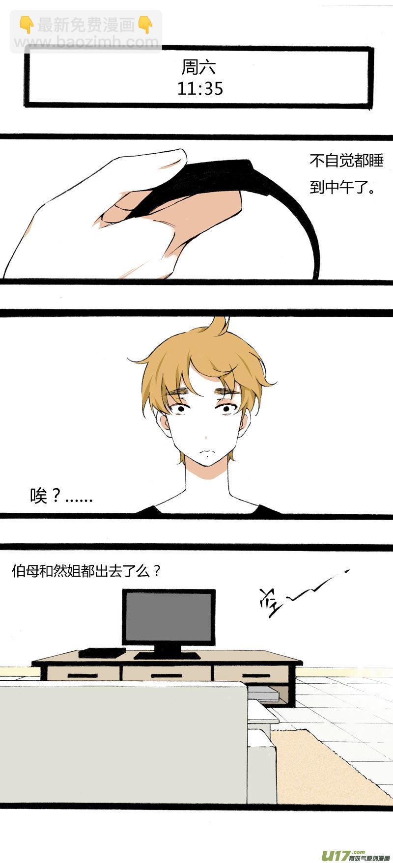 《叫姐姐》9 “倒数”第一名 第13页