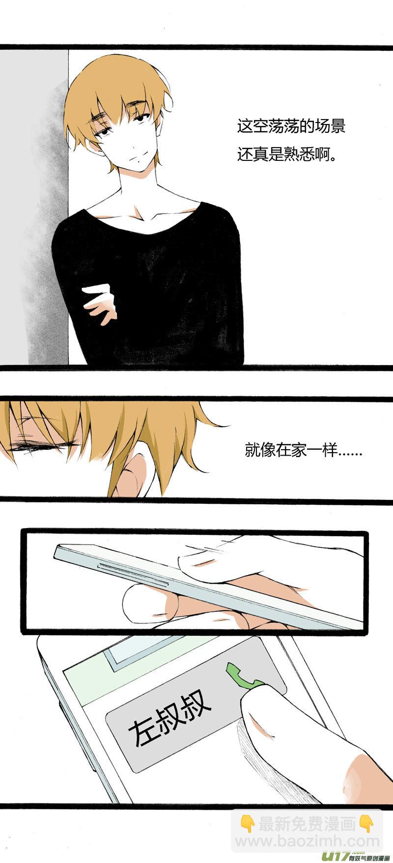《叫姐姐》9 “倒数”第一名 第14页