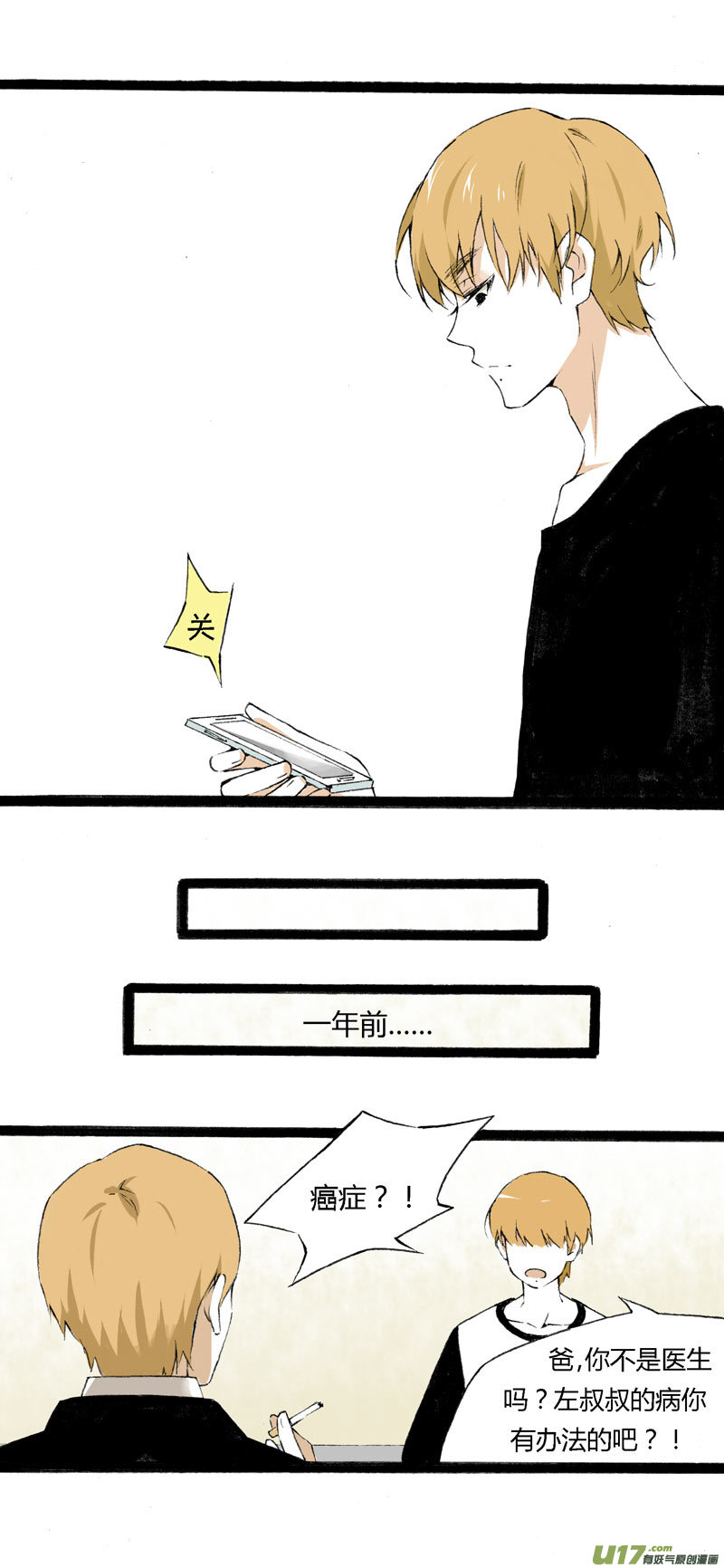《叫姐姐》9 “倒数”第一名 第15页
