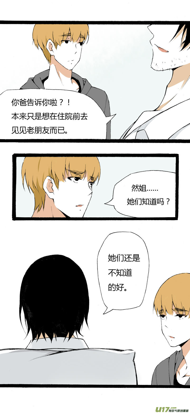 《叫姐姐》9 “倒数”第一名 第17页
