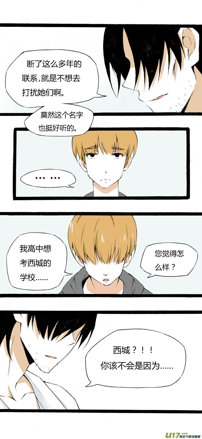 《叫姐姐》9 “倒数”第一名 第18页