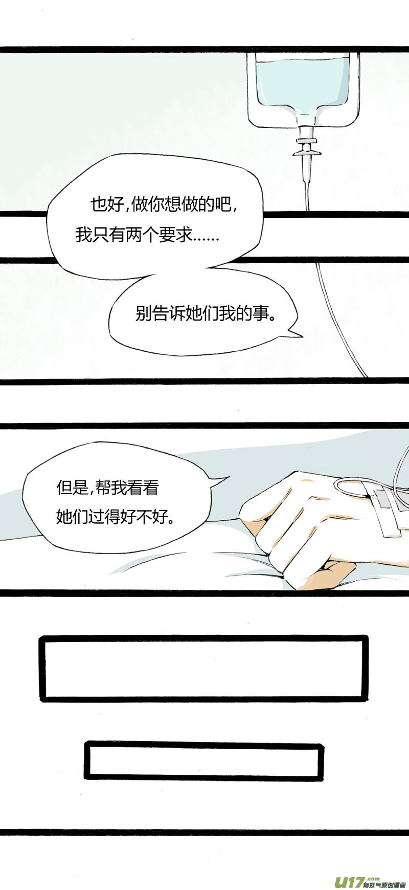 《叫姐姐》9 “倒数”第一名 第19页