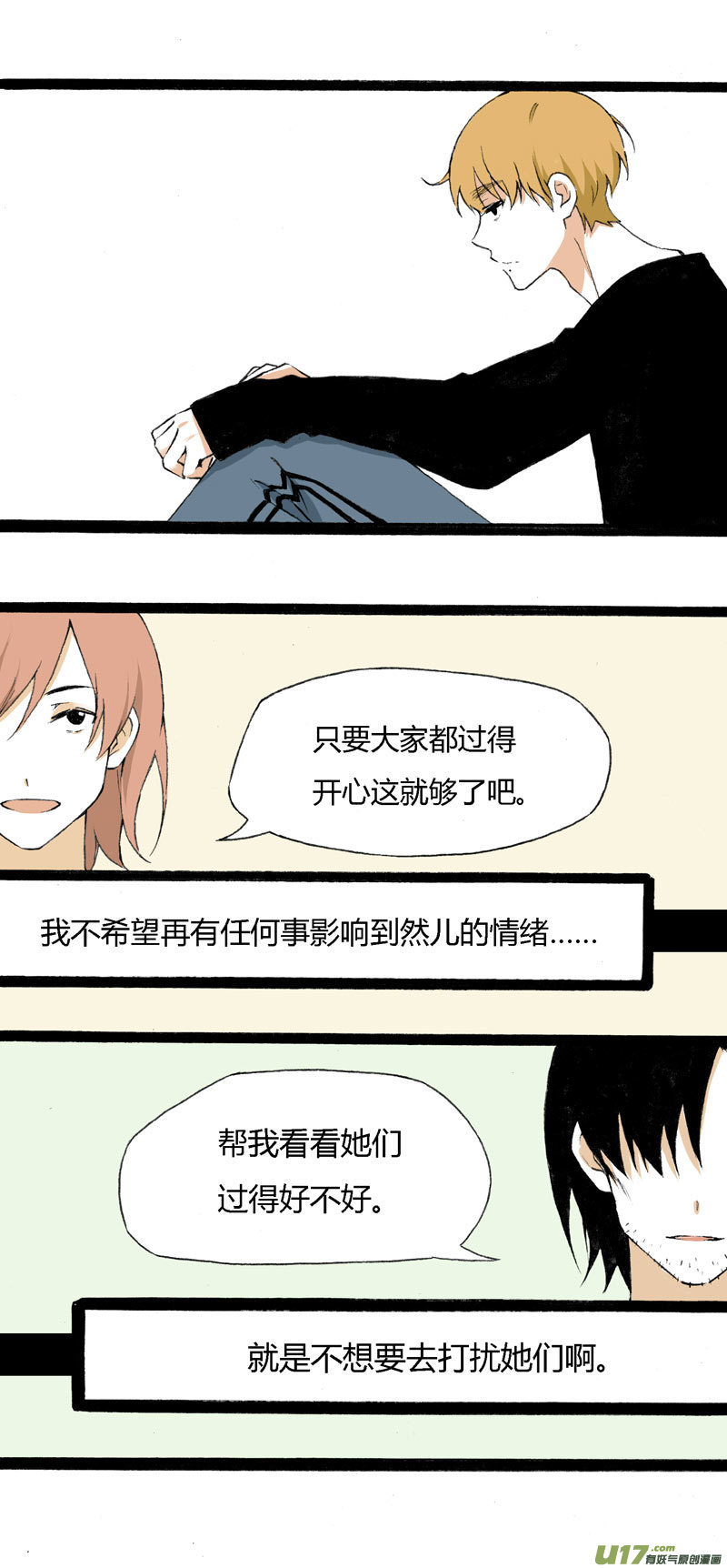 《叫姐姐》9 “倒数”第一名 第20页