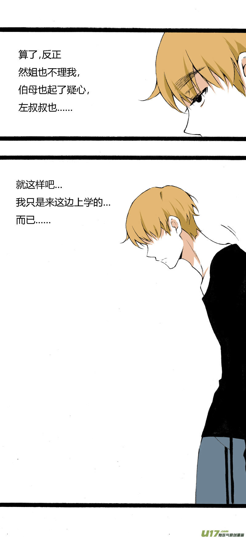 《叫姐姐》9 “倒数”第一名 第21页