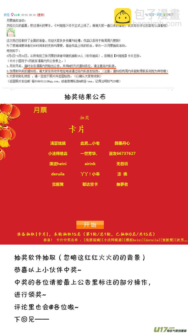 《叫姐姐》9 “倒数”第一名 第25页
