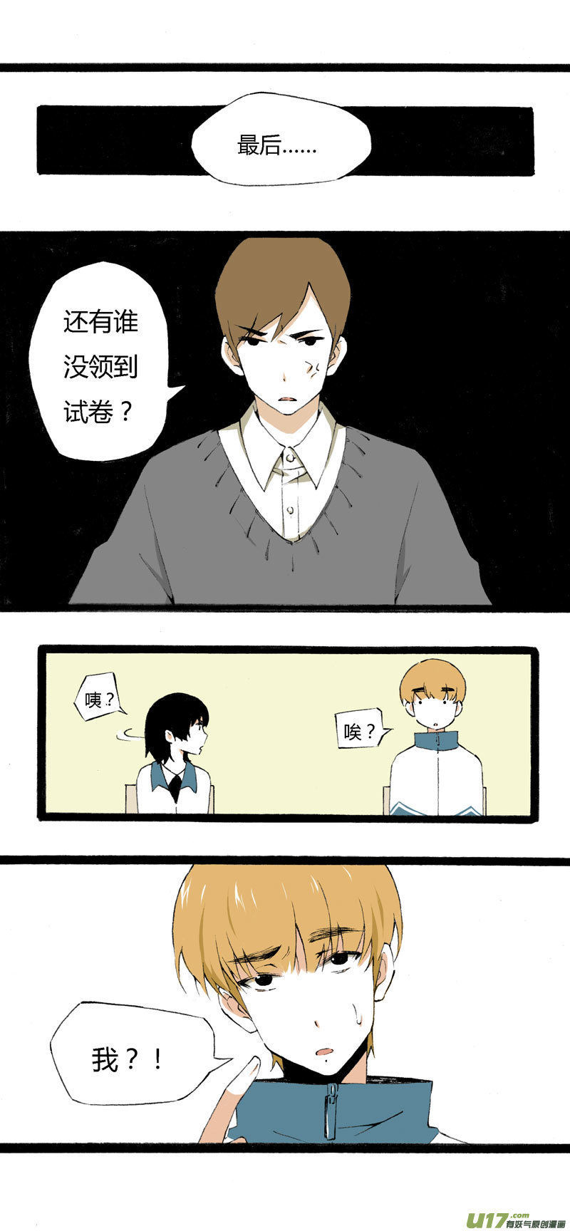 《叫姐姐》9 “倒数”第一名 第2页