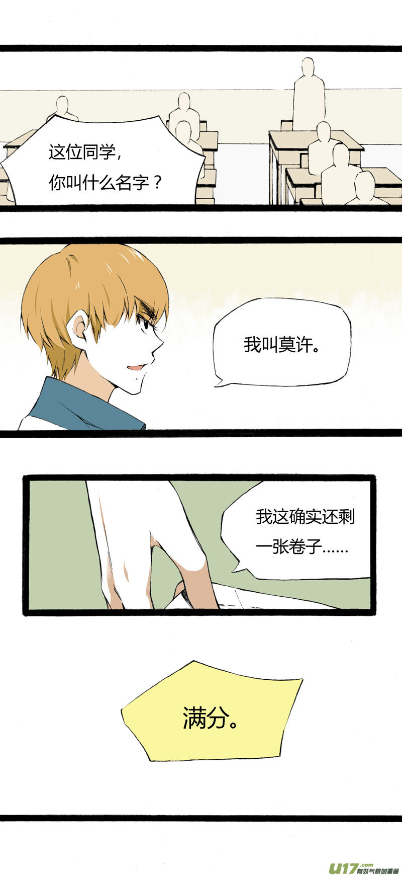 《叫姐姐》9 “倒数”第一名 第3页