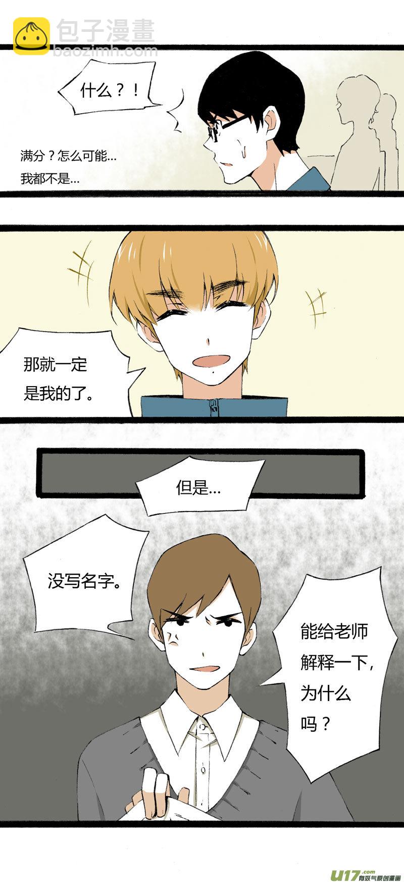 《叫姐姐》9 “倒数”第一名 第4页
