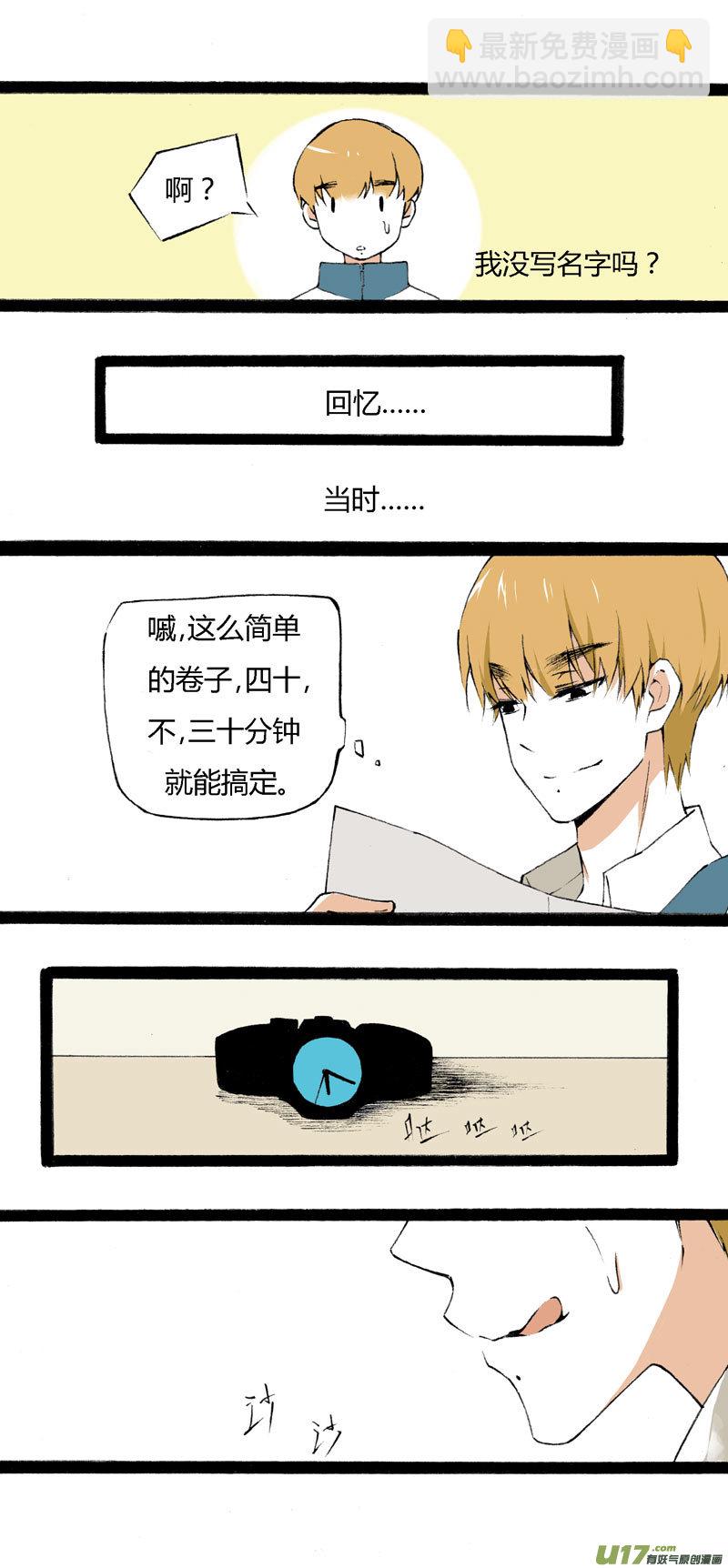 《叫姐姐》9 “倒数”第一名 第5页