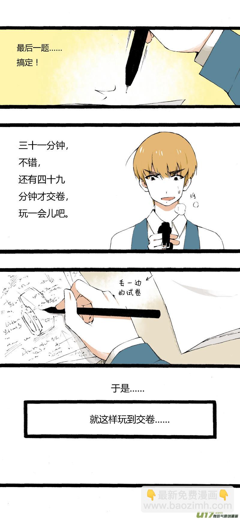 《叫姐姐》9 “倒数”第一名 第6页