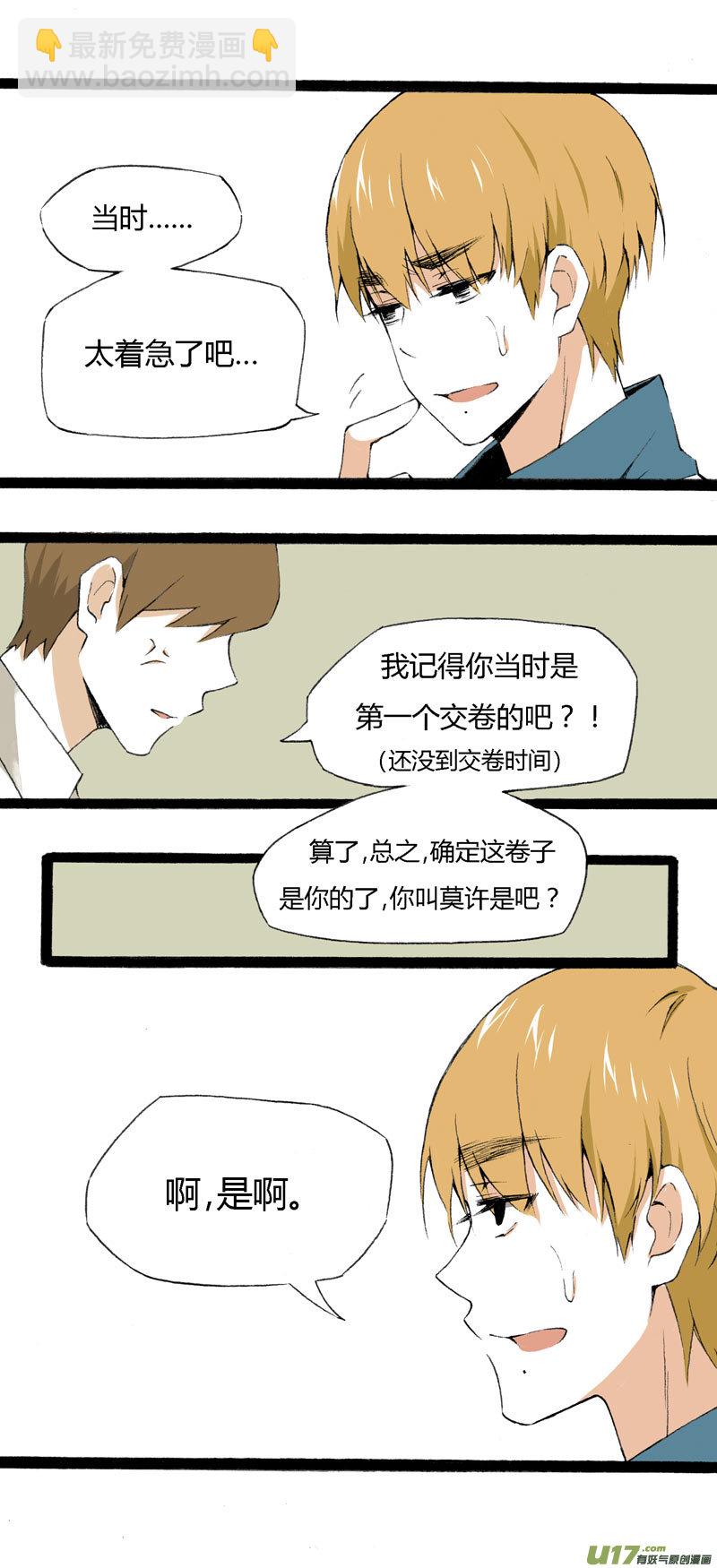 《叫姐姐》9 “倒数”第一名 第7页