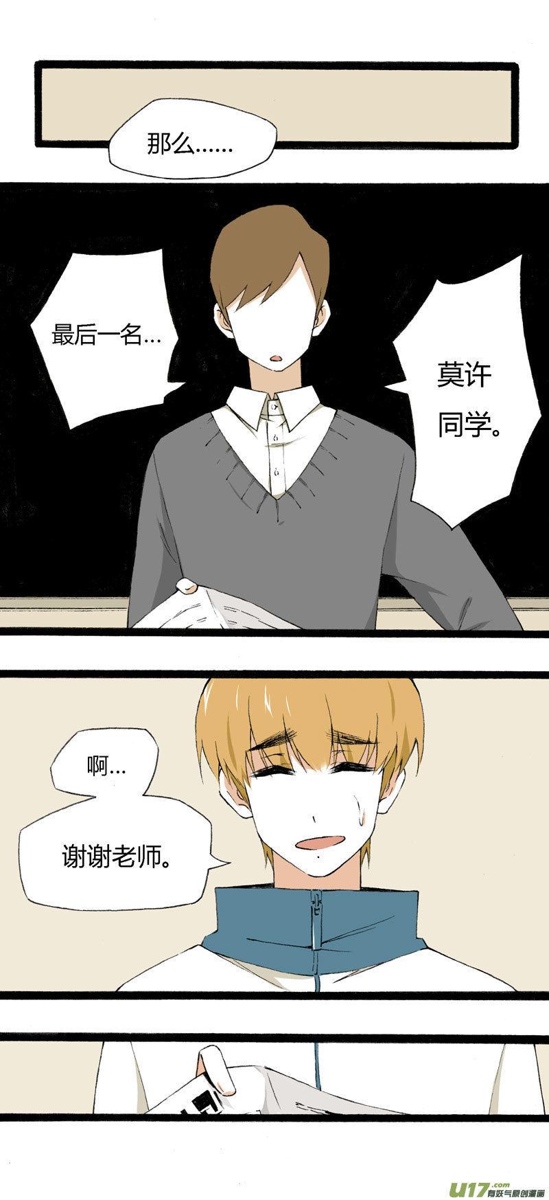 《叫姐姐》9 “倒数”第一名 第8页
