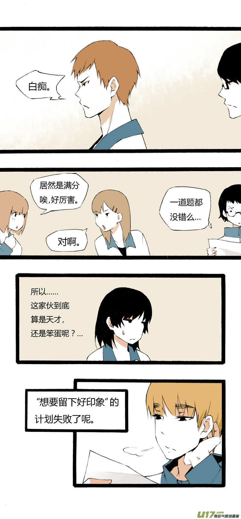 《叫姐姐》9 “倒数”第一名 第9页