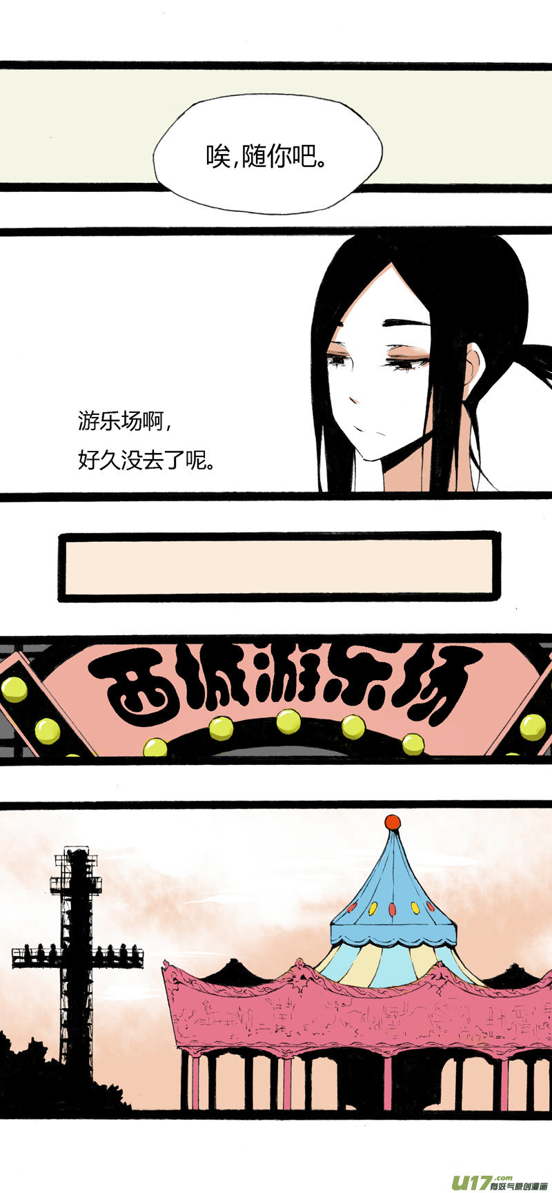 《叫姐姐》10 游乐场 第10页