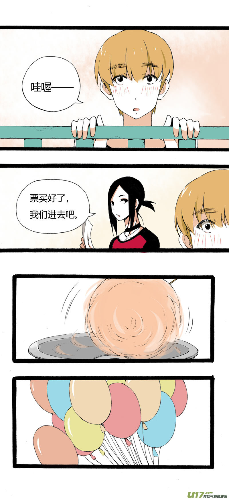 《叫姐姐》10 游乐场 第11页