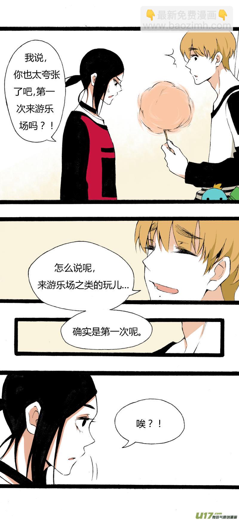 《叫姐姐》10 游乐场 第13页