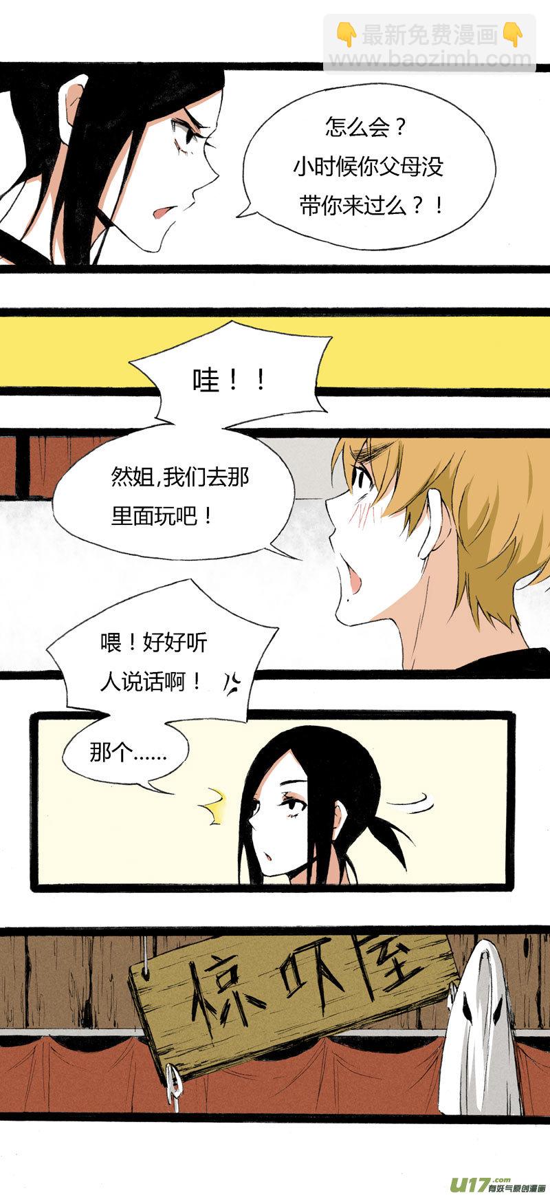 《叫姐姐》10 游乐场 第14页