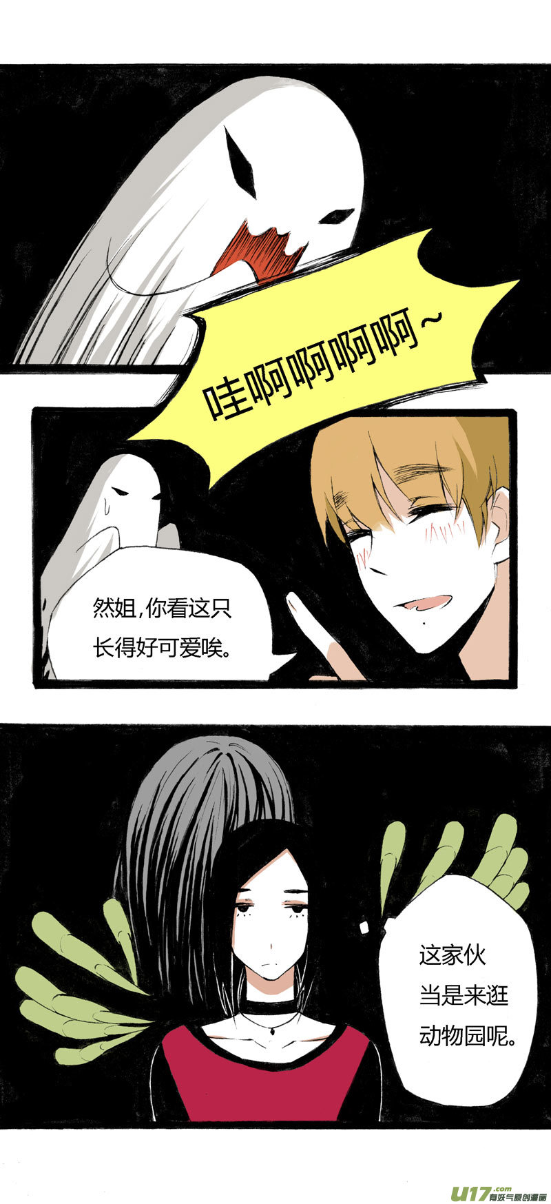 《叫姐姐》10 游乐场 第15页