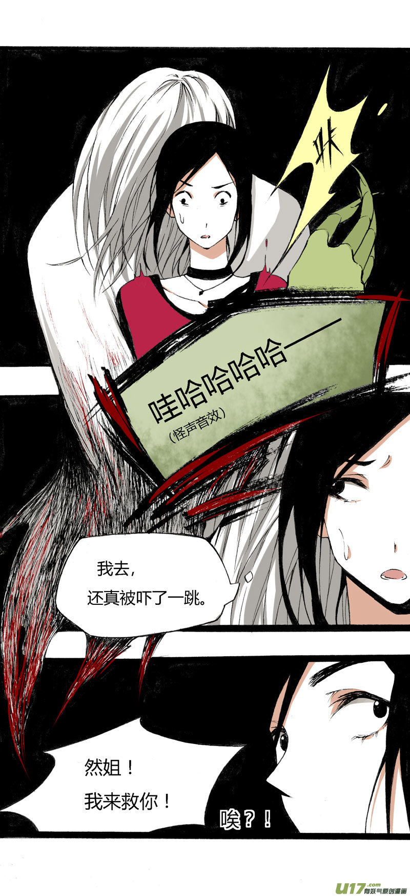 《叫姐姐》10 游乐场 第16页