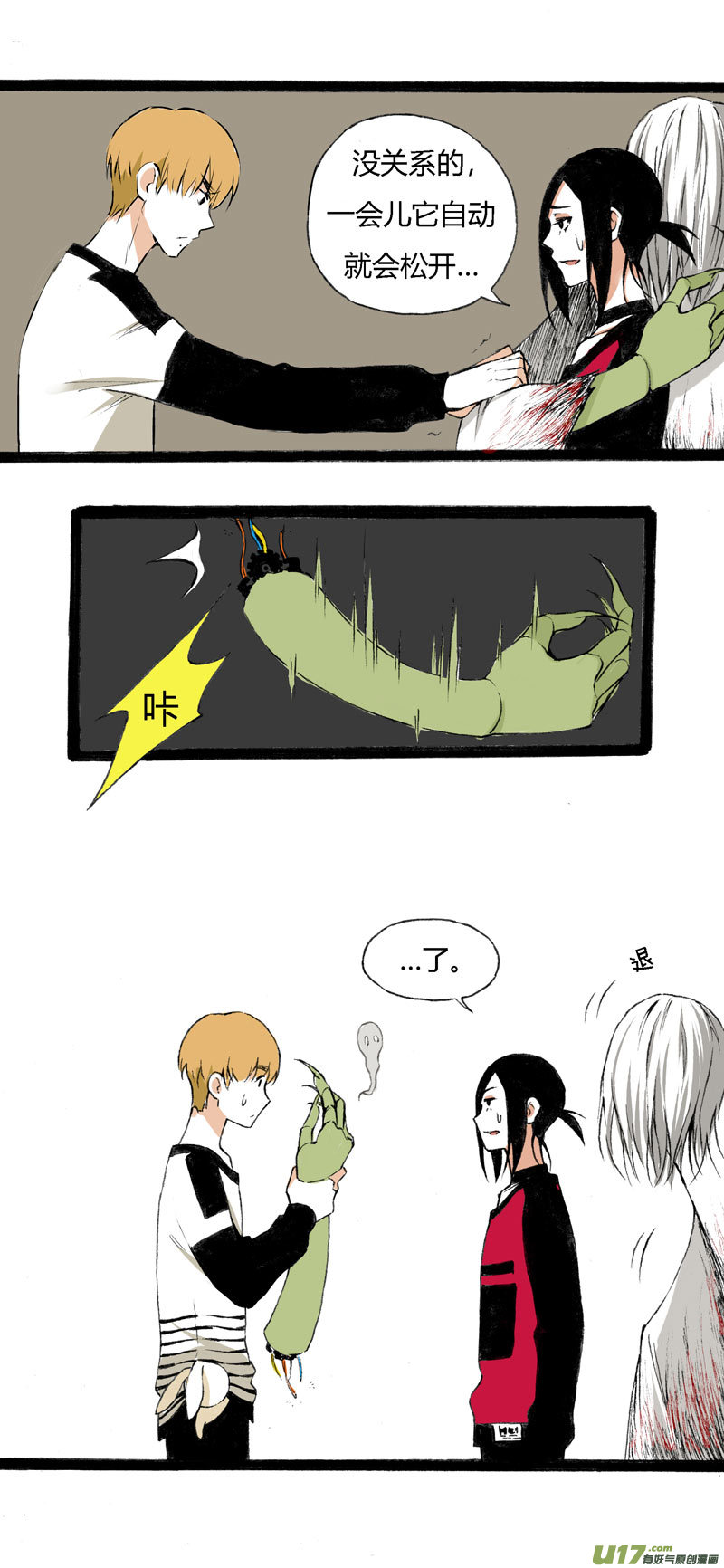 《叫姐姐》10 游乐场 第17页