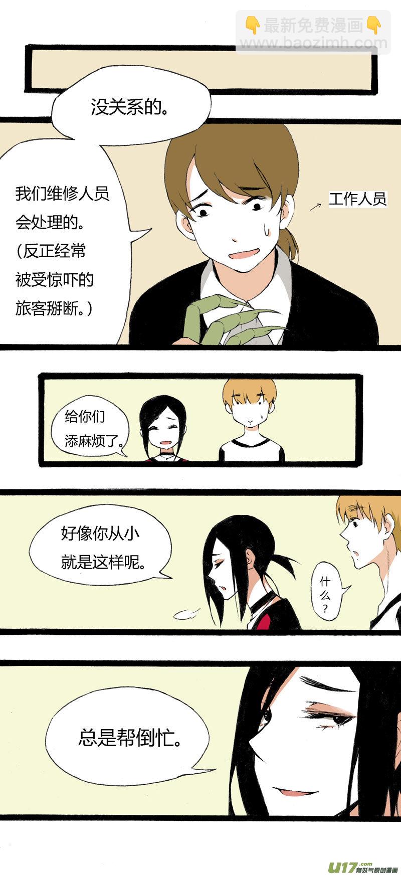 《叫姐姐》10 游乐场 第18页