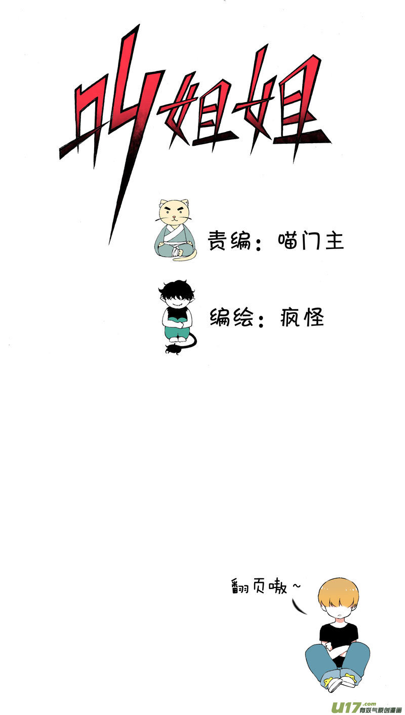 《叫姐姐》10 游乐场 第1页