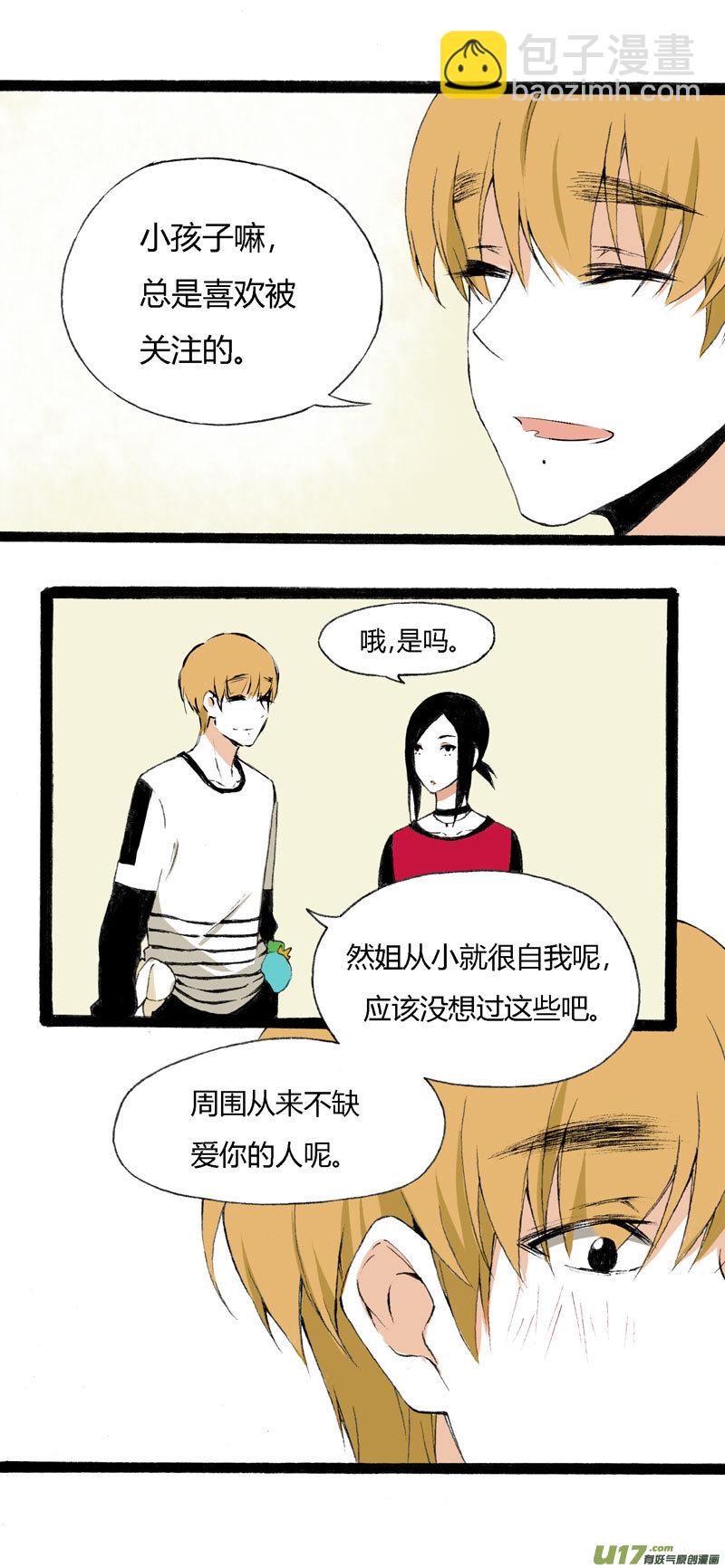 《叫姐姐》10 游乐场 第20页