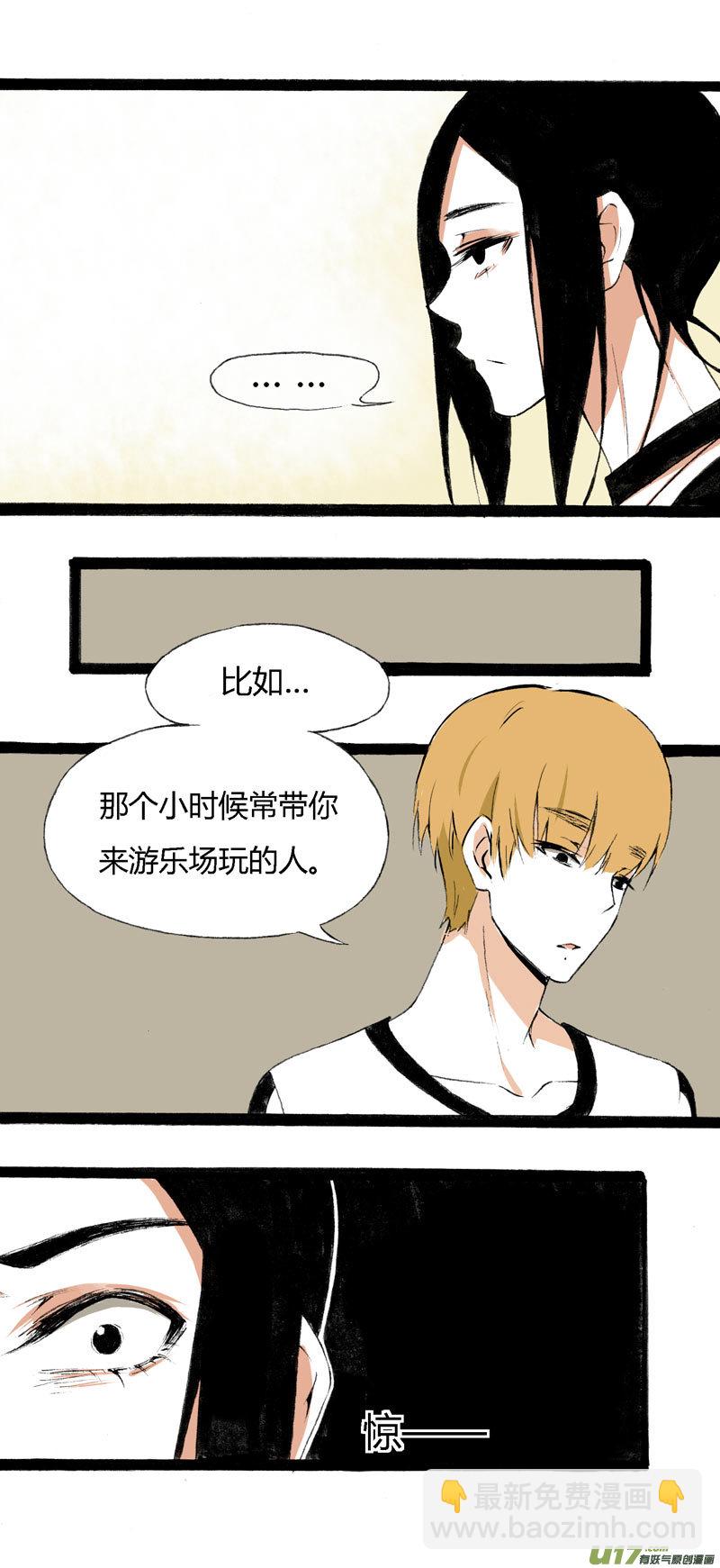 《叫姐姐》10 游乐场 第21页